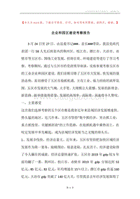 企业和园区建设考察报告.docx