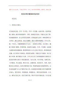局长在项目督查动员会发言.docx