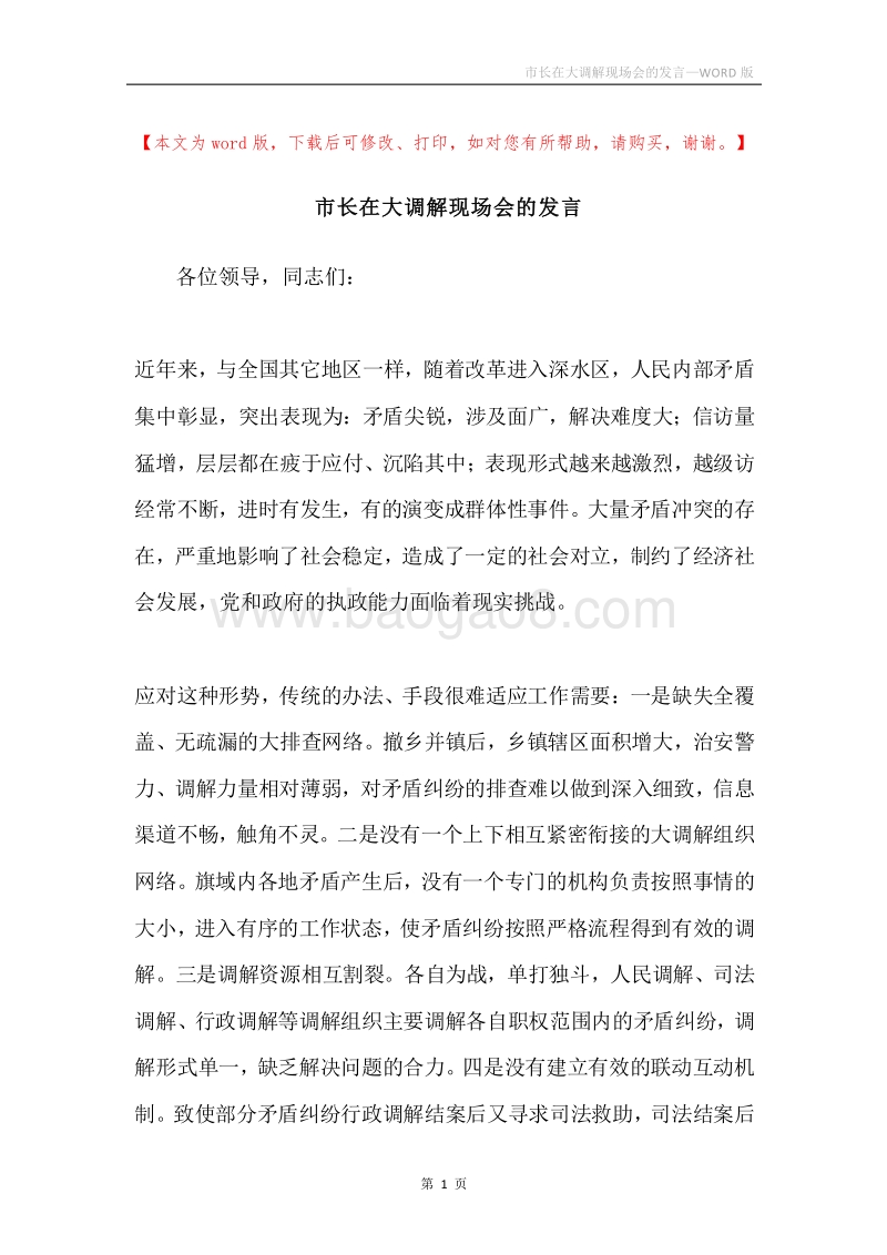 市长在大调解现场会的发言.docx_第1页