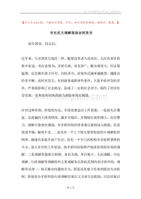 市长在大调解现场会的发言.docx