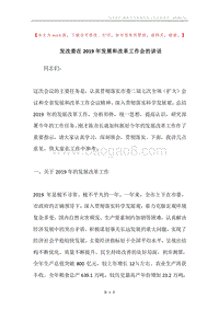 发改委在2019年发展和改革工作会的讲话.docx