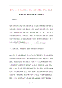 领导在全市地税文明建设工作会发言.docx
