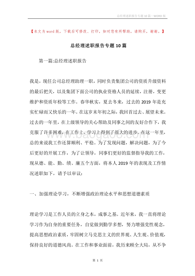 总经理述职报告专题10篇.docx_第1页