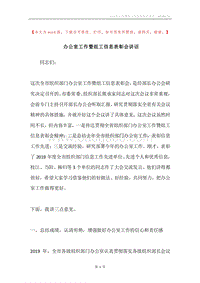 办公室工作暨组工信息表彰会讲话.docx