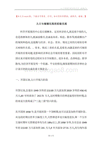 人口与城镇化现状经验交流.docx