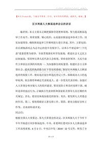 区乡两级人大换届选举会议的讲话.docx
