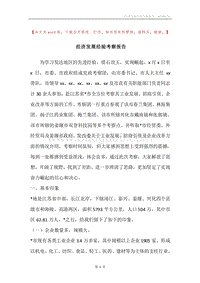 经济发展经验考察报告.docx
