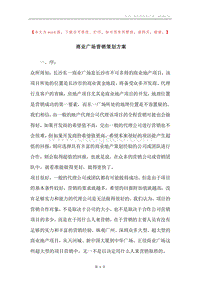 商业广场营销策划方案.docx