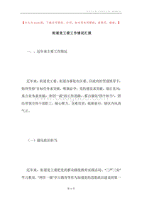 街道党工委工作情况汇报.docx