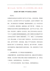 在县委《两个条例》学习动员会上的讲话.docx