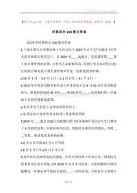 时事政治100题及答案.docx