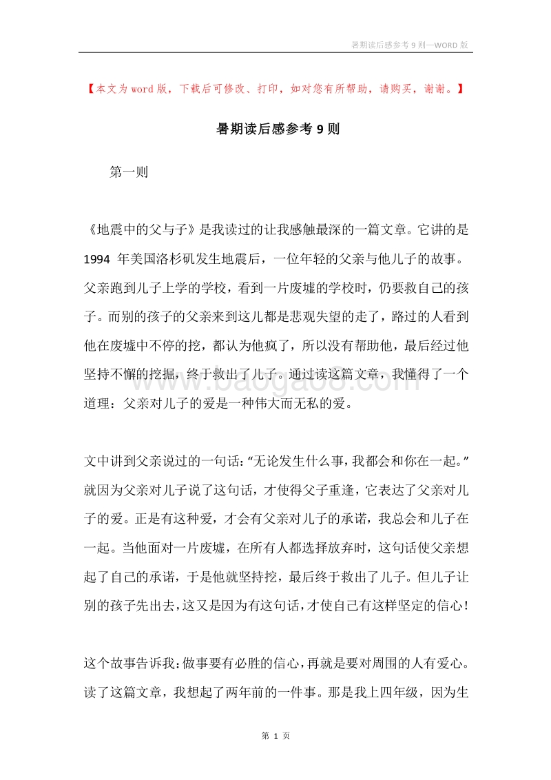 暑期读后感参考9则.docx_第1页