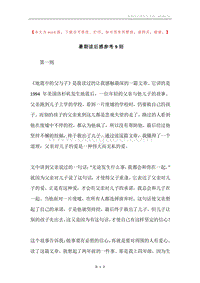 暑期读后感参考9则.docx