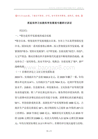 质监局学习实践科学发展观专题研讨讲话.docx