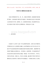 干部作风大整顿活动实施方案.docx