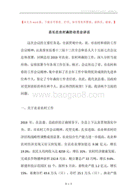 县长在农村森防动员会讲话.docx