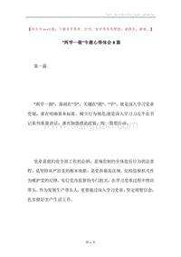 “两学一做”专题心得体会8篇.docx