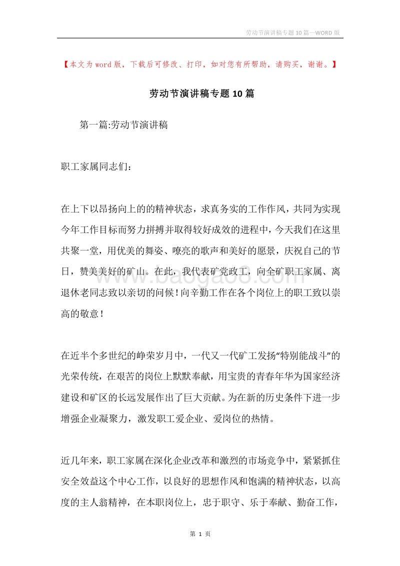 劳动节演讲稿专题10篇.docx_第1页