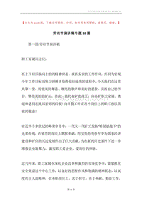 劳动节演讲稿专题10篇.docx