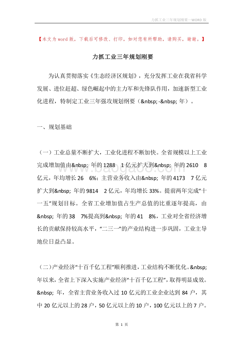 力抓工业三年规划刚要.docx_第1页