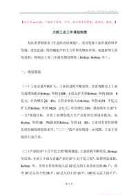 力抓工业三年规划刚要.docx