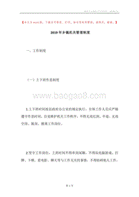 2019年乡镇机关管理制度.docx