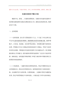 住建局党委班子整治方案.docx