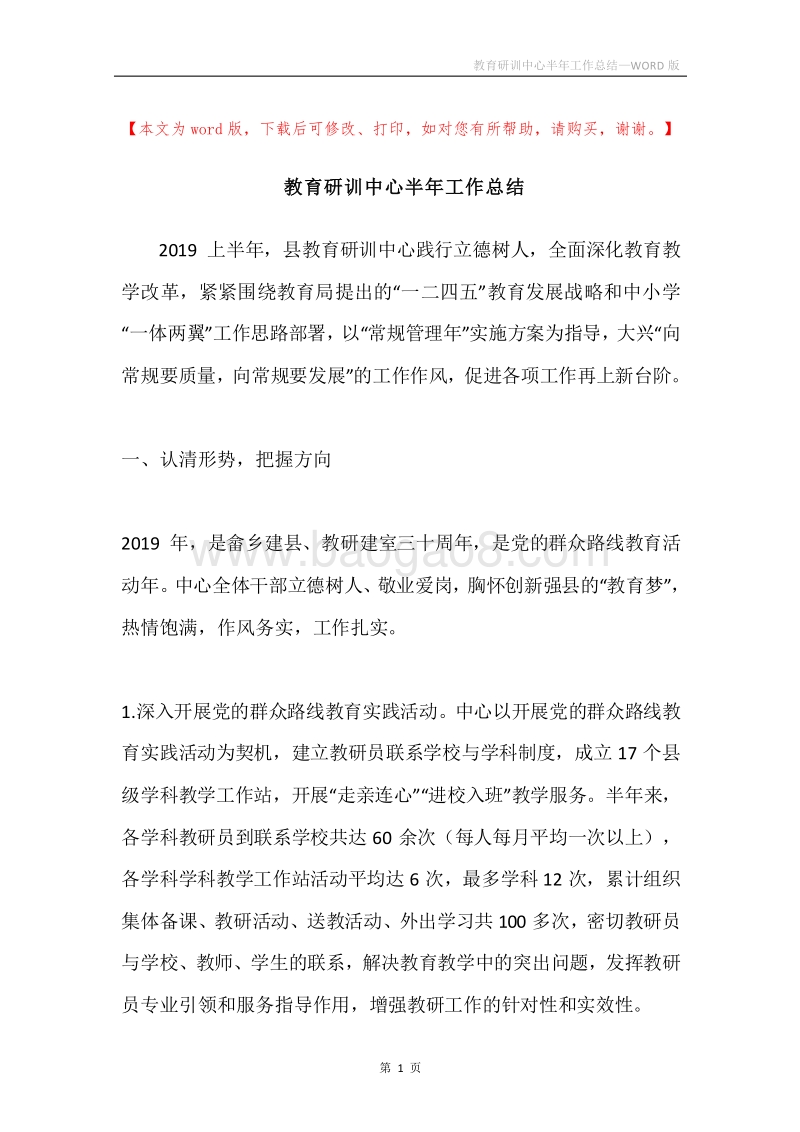 教育研训中心半年工作总结.docx_第1页