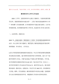 教育研训中心半年工作总结.docx