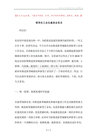 领导在工业化建设会发言.docx