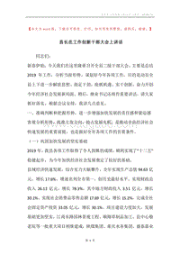 县长在工作创新干部大会上讲话.docx