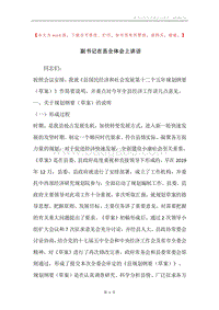 副书记在县全体会上讲话.docx