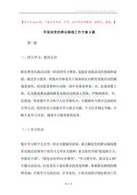 环保局党的群众路线工作方案3篇.docx