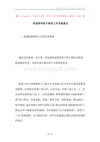街道领导班子换届工作实施意见.docx