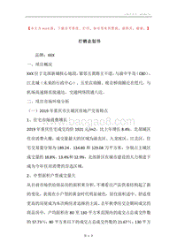 行销企划书.docx