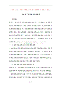市农民工培训就业工作讲话.docx
