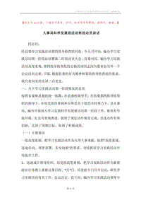 人事局科学发展观活动转段动员讲话.docx