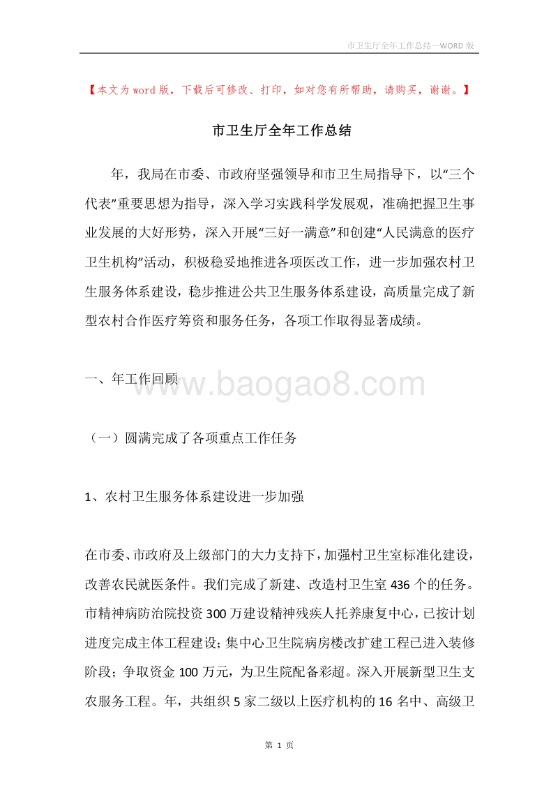 市卫生厅全年工作总结.docx_第1页