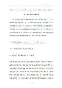 市卫生厅全年工作总结.docx