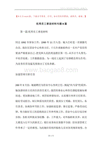 优秀员工事迹材料专题8篇.docx