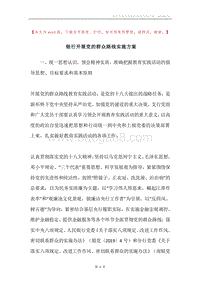 银行开展党的群众路线实施方案.docx