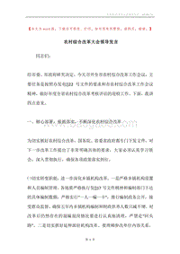 农村综合改革大会领导发言.docx