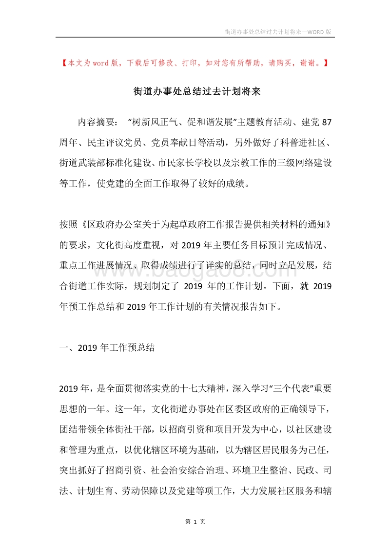 街道办事处总结过去计划将来.docx_第1页