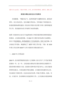 街道办事处总结过去计划将来.docx