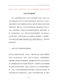 文化兴市交流材料.docx