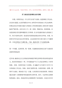 扩大就业促进增收会讲话稿.docx