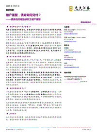 债券违约专题研究之破产重整：破产重整，债券如何兑付？.pdf