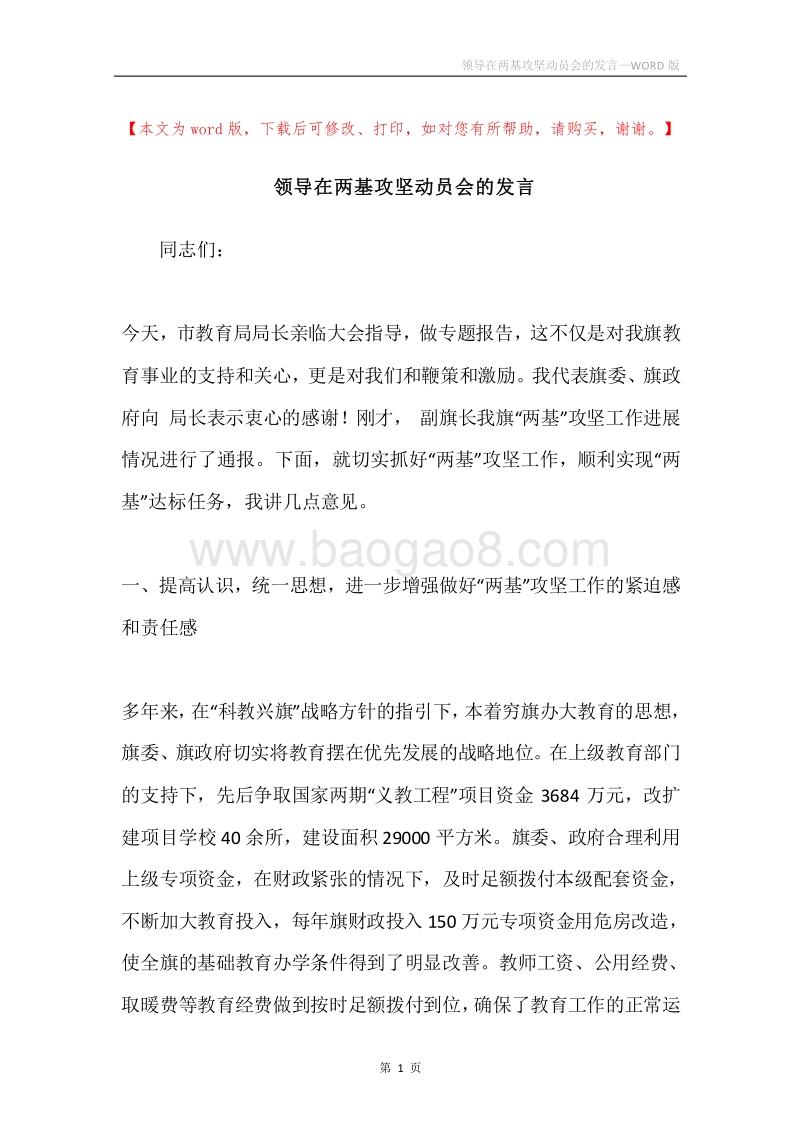 领导在两基攻坚动员会的发言.docx_第1页