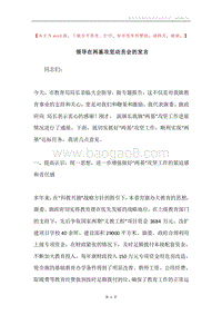 领导在两基攻坚动员会的发言.docx