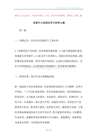 党委中心组理论学习材料6篇.docx
